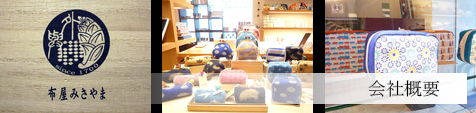 和装小物　京都みさやま